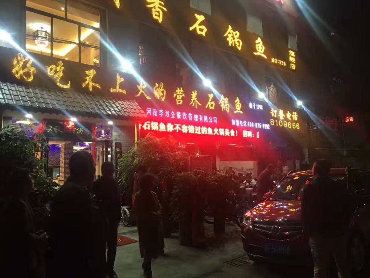 蒸鲜记·华东连锁 - 合作案例