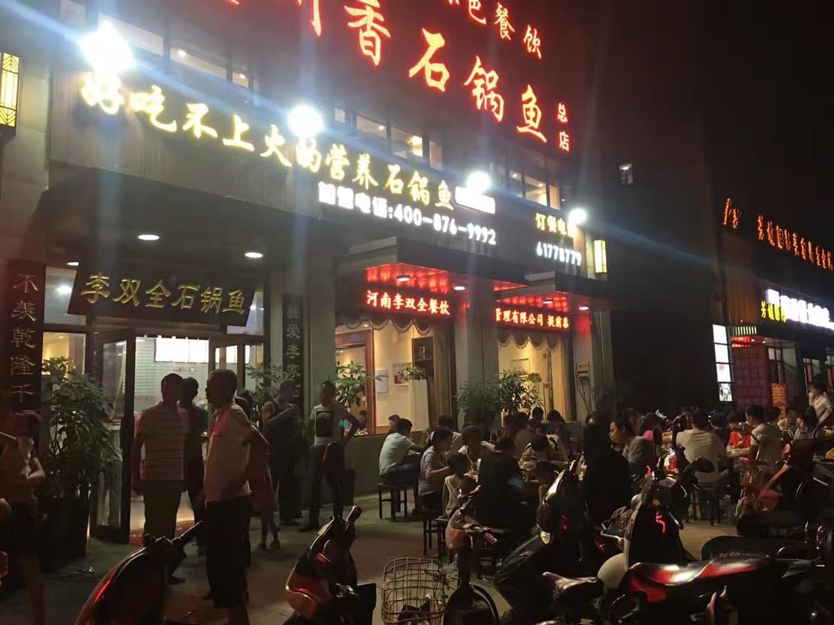 塔克拉玛干烤鱼·转型案例 - 合作案例