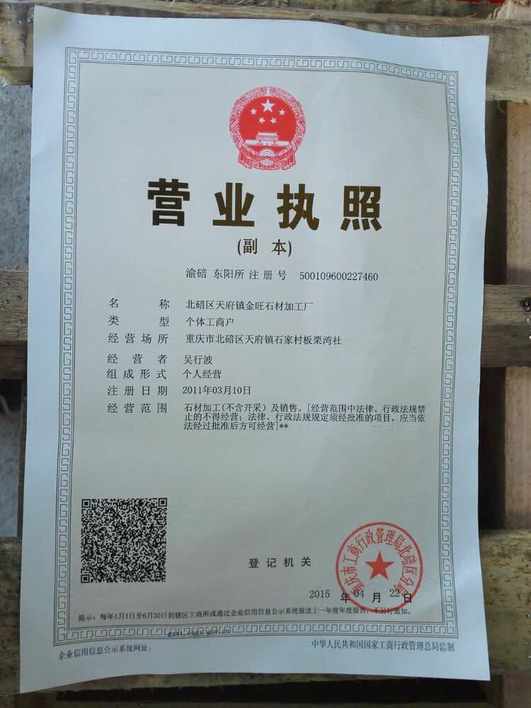 石锅王营业执照(原)