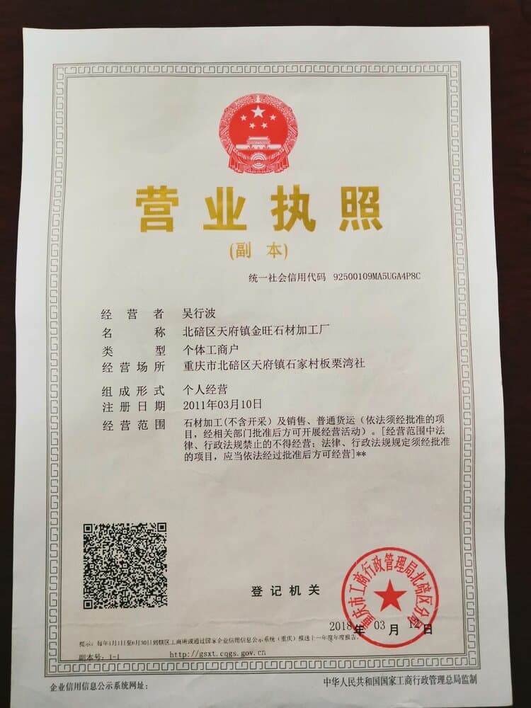 石锅王营业执照