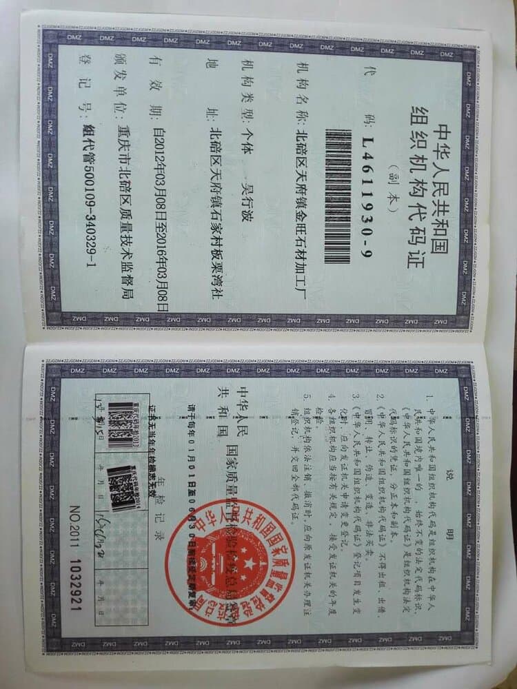 石锅王组织机构代码证