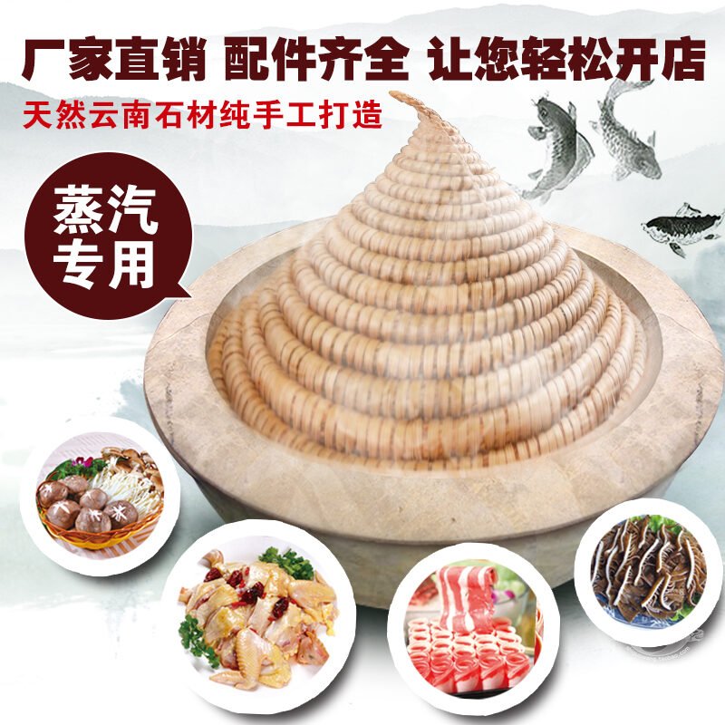 蒸汽石锅鱼专用锅
