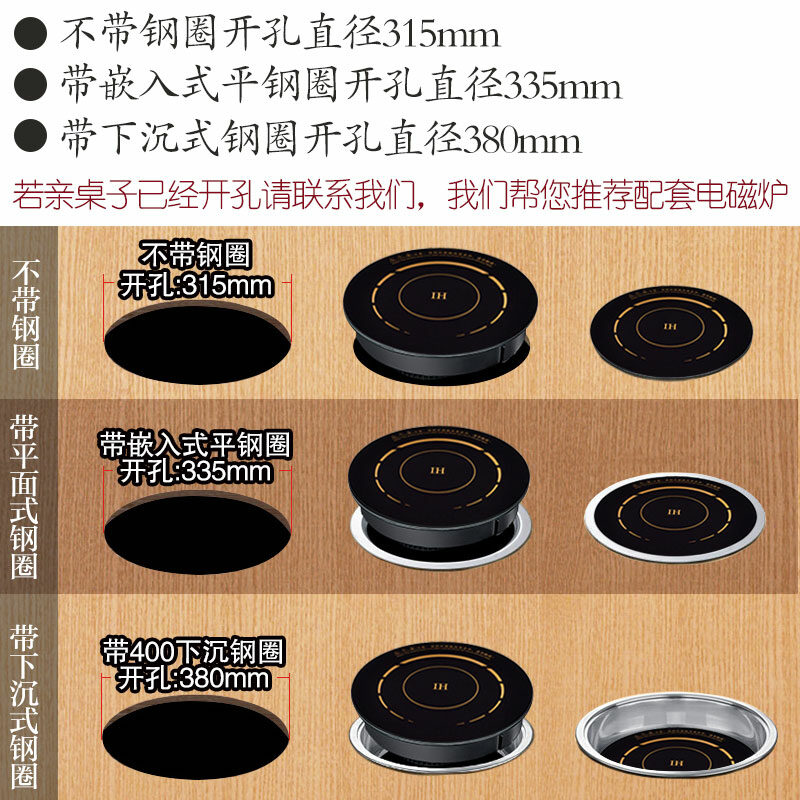 电磁炉桌面开孔说明——三种安装方式
