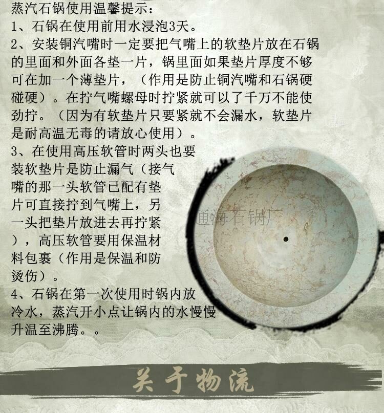 蒸汽石锅使用温馨提示